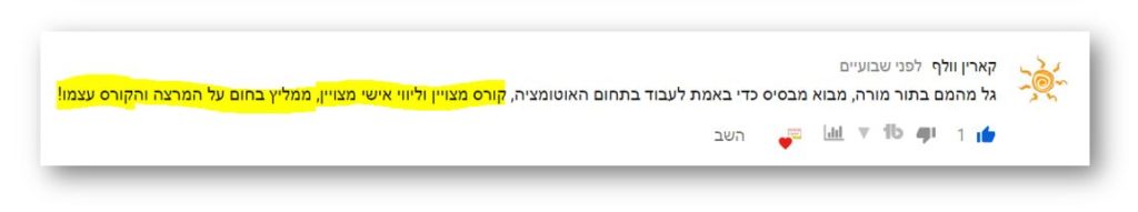 קורס אוטומציה אונליין