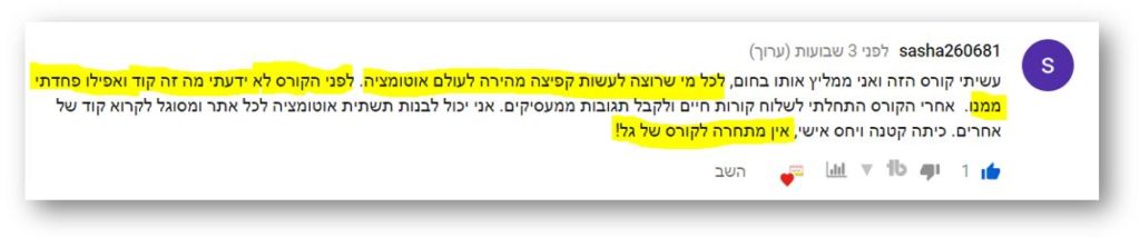 קורס אוטומציה אונליין