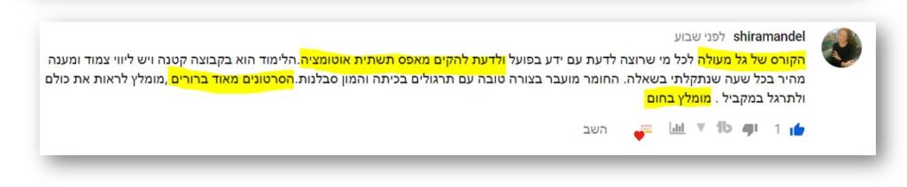 קורס פיתוח אוטומציה