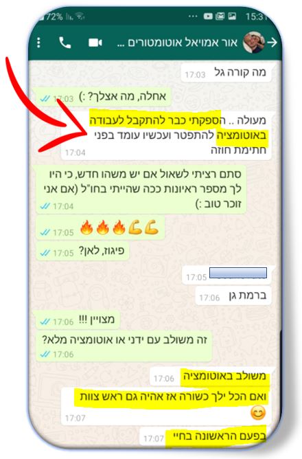 אוטומציה