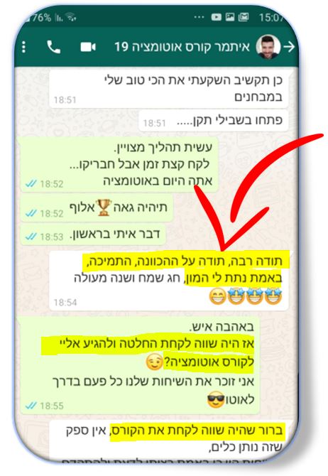 המלצות על קורס אוטומציה