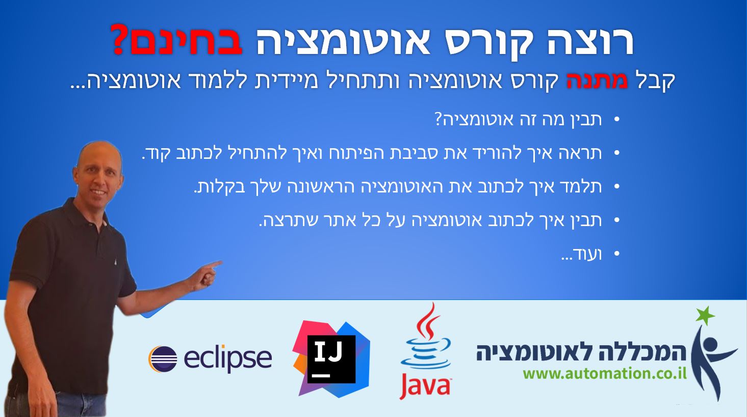לימוד אוטומציה בעזרת קורס אוטומציה חינם לימוד אוטומציה בעזרת קורס אוטומציה חינם