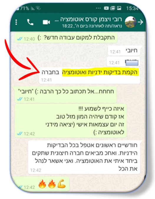 הקמת בדיקות ידניות ואוטומציה