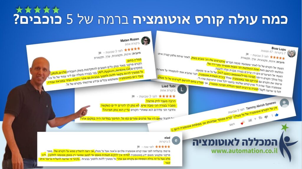 כמה עולה קורס אוטומציה