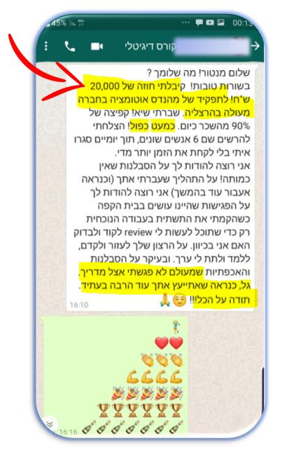 מפתח אוטומציה - קפיצה בשכר