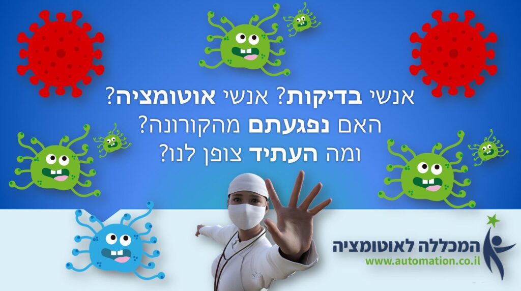 עתיד האוטומציה