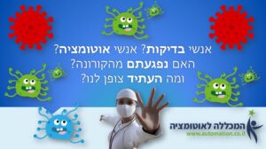 עתיד האוטומציה