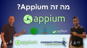 appium מה זה