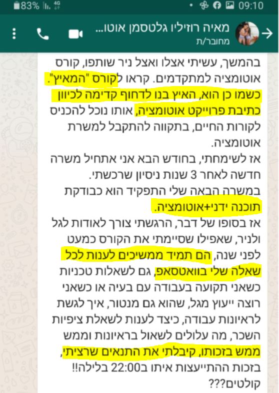 פיתוח אוטומציה - קורס עם פרויקט