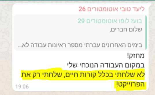 פרויקט אוטומציה לאחר קורס פיתוח אוטומציה